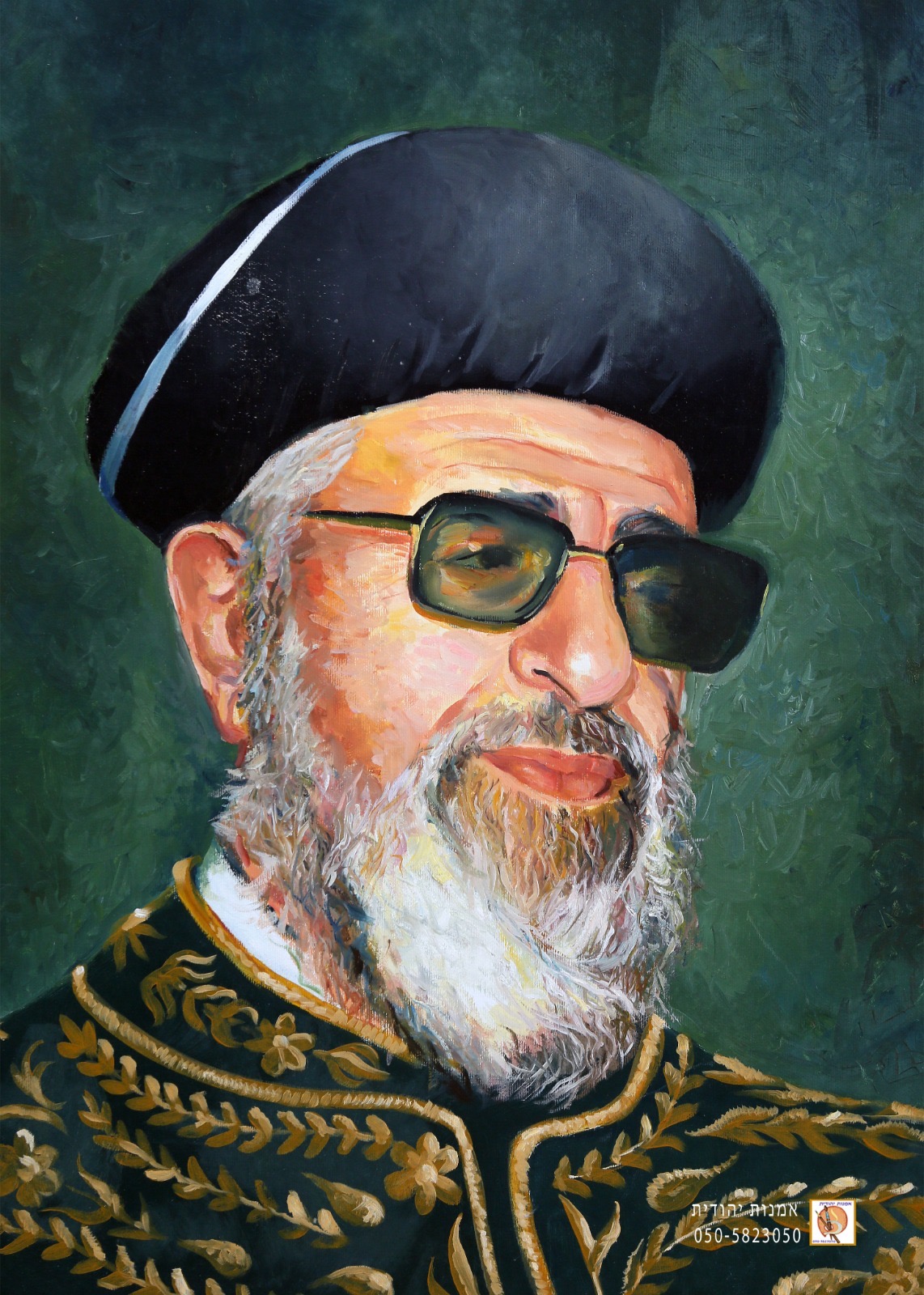 Painted portrait of Chacham Ovadia Yosef ZTL